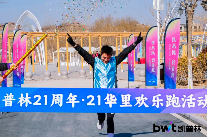 ข่าว บริษัท ล่าสุดเกี่ยวกับ เกิดมาเพื่อไปเหนือความยอดเยี่ยม รายการวิ่งสนุกที่ครบรอบ 21 ปีของ BWT จบอย่างสมบูรณ์แบบ  7